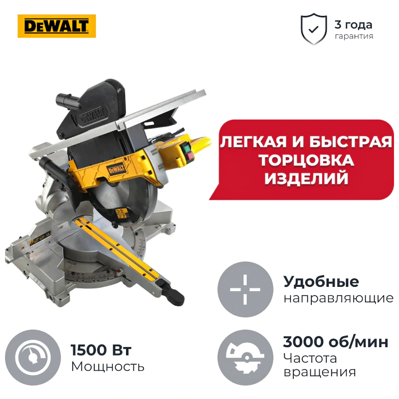 Торцовочная пила DeWALT D27111, D27111-QS