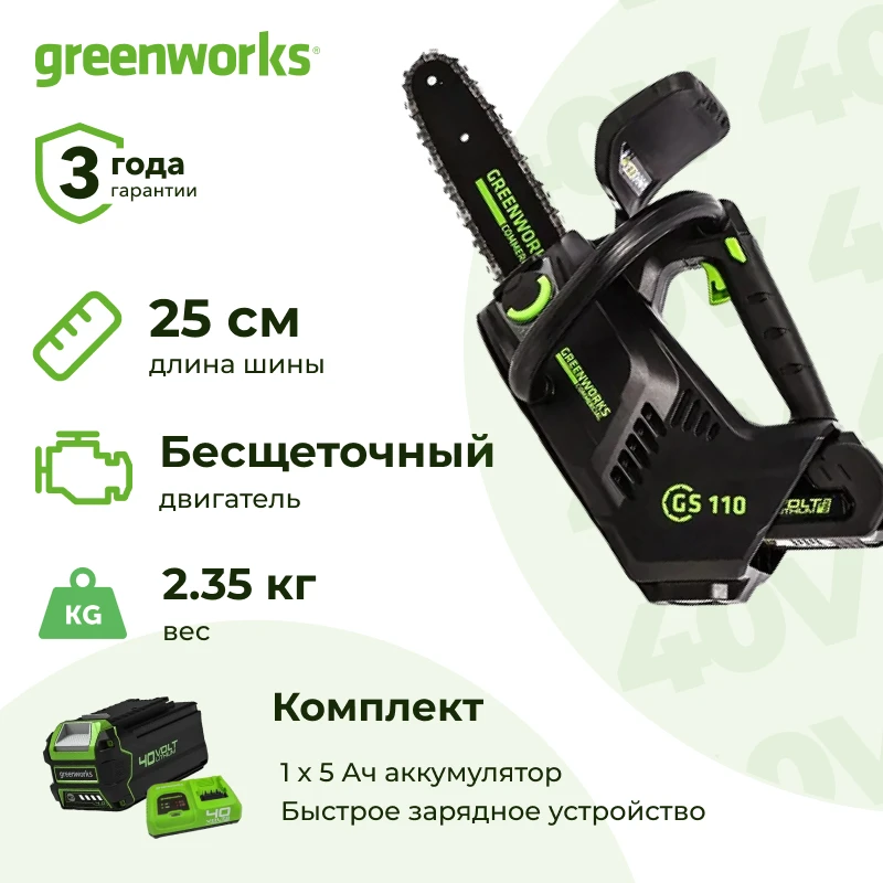 Аккумуляторная цепная пила Greenworks GD40TCSK5 (1 x 5 Ач, Быстрое ЗУ) 2003807U5F