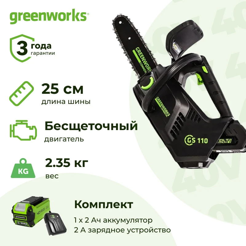 Аккумуляторная цепная пила Greenworks GD40TCSK2 (1 x 2 Ач, ЗУ) 2003807UA