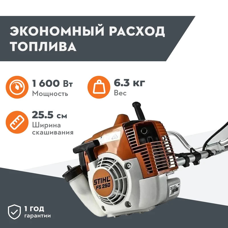 STIHL FS 250 триммер бензиновый 41342000432