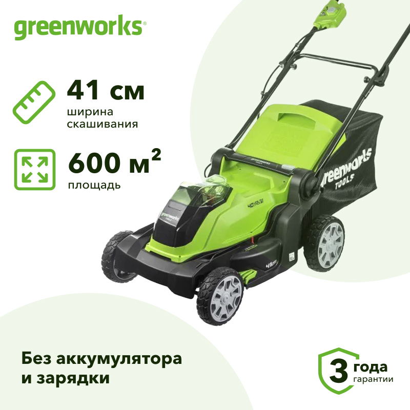Аккумуляторная газонокосилка Greenworks G40LM41 (без АКБ и ЗУ) 2504707