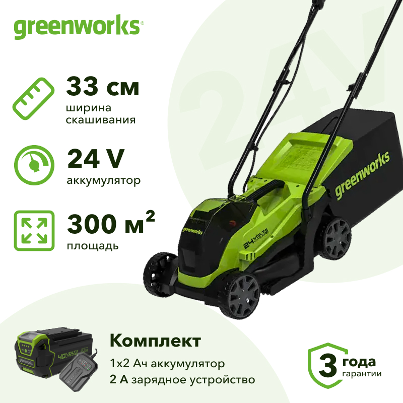 Газонокосилка аккумуляторная Greenworks GD24LM33K2 (1 x 2 Ач, ЗУ) 2516107UA
