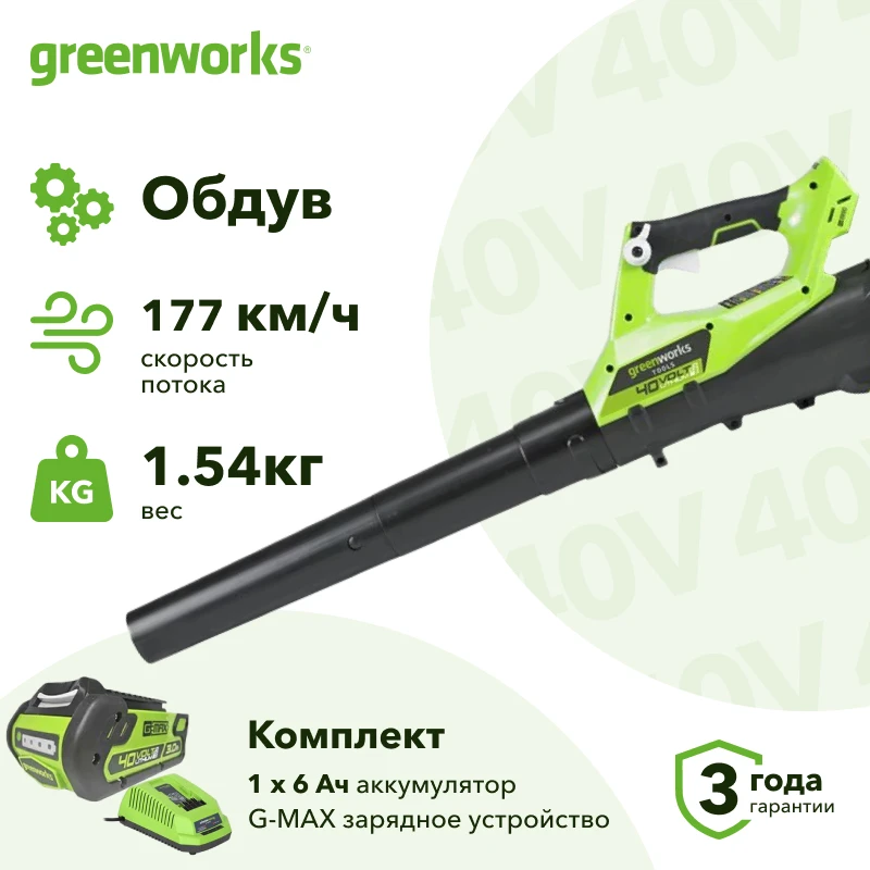 Greenworks G40ABK6 40В воздуходув-пылесос аккумуляторный (1 x 6 Ач, ЗУ) 49 м/с 2400807UF