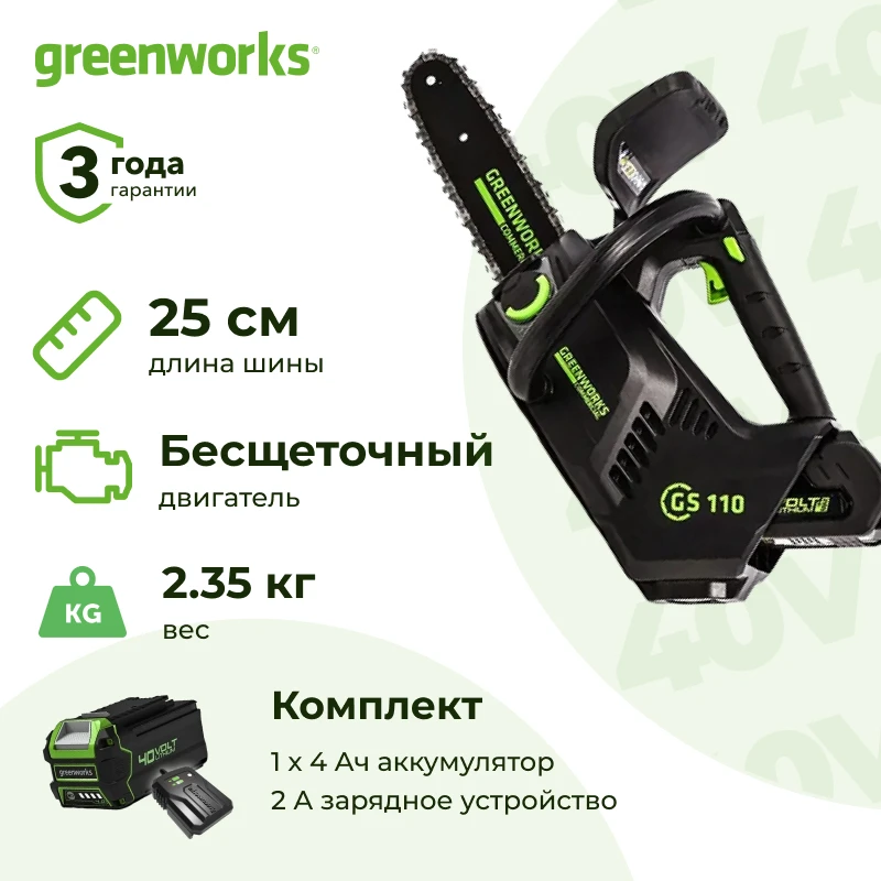Аккумуляторная цепная пила Greenworks GD40TCSK4 (1 x 4 Ач, ЗУ) 2003807UB