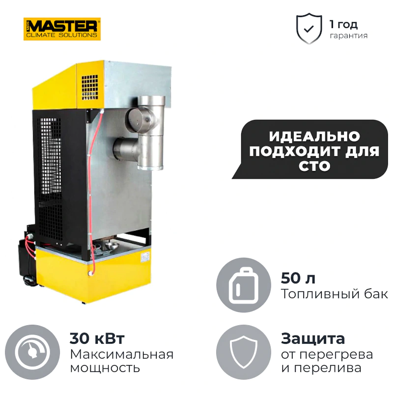 Теплогенератор на отработанном масле Master WA 33, 4506.503