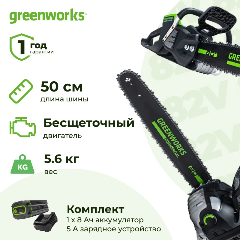 Аккумуляторная цепная пила Greenworks GD82CS51K8 (1 x 8 Ач, ЗУ) 2008307U8