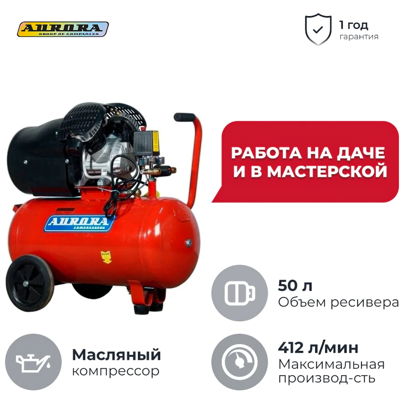 Компрессор Aurora GALE-50, 6765