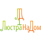 ЛюстраНаДом