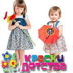 «Краски Детства» - детская одежда из Турции