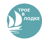 «Трое В Лодке» - лодки, тенты