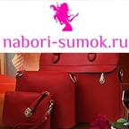 Наборы сумок