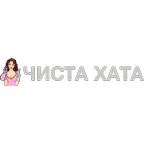 Чиста Хата