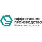 Эффективное производство