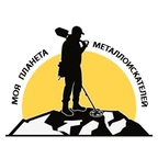 Моя планета металлоискателей