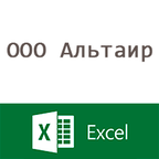 ООО Альтаир
