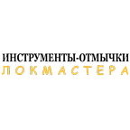 Инструменты-отмычки Локмастера