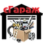 єГараж