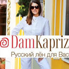 Damkapriz - русский лён для вас