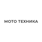 Мото Техника