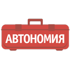 Автономия