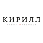Кирилл: Кирпич-Черепица