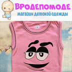 "Vrodepomode.by" - детская одежда