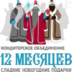 12 месяцев - сладкие новогодние подарки