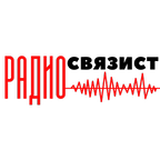 Радиосвязист