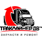 Траклайнер ДВ - запчасти для тягачей