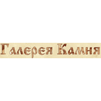 Галерея Камня
