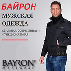 Байрон - верхняя мужская одежда