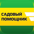 Садовый Помощник