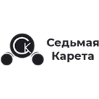 Седьмая карета
