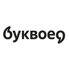 Буквоед