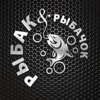 Рыбак&Рыбачок