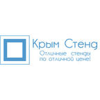 Крым стенд