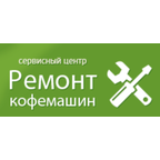 Ремонт кофемашин