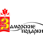 Заморские подарки