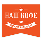 Наш кофе - кофе и чай