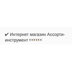 Ассорти-инструмент