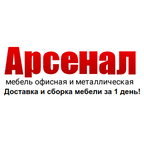 Арсенал