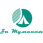 ЗаТуманом
