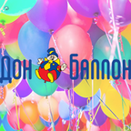 Дон Баллон – воздушные шары