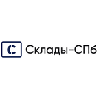 Склады СПб
