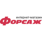 Форсаж