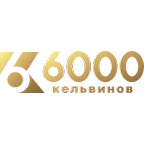 6000 кельвинов