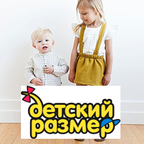 «Детский размер» - детская одежда