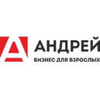 Андрей бизнес для взрослых