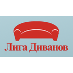 Лига Диванов