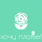 Хочу платье - красивые и очень красивые платья